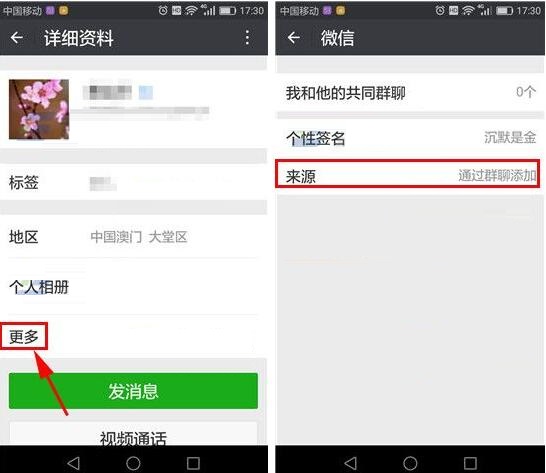 微信查看好友来源方式的简单操作