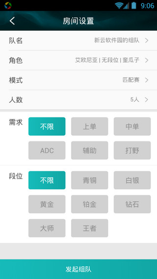 掌上TGP创建开黑房间的详细操作