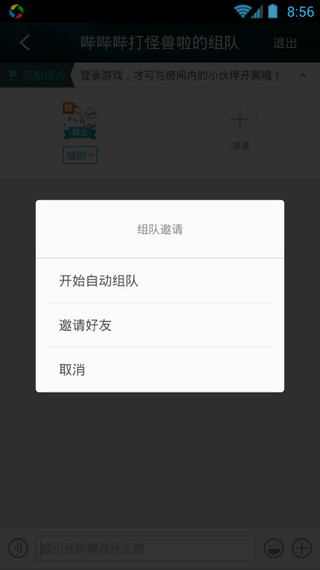 掌上TGP创建开黑房间的详细操作