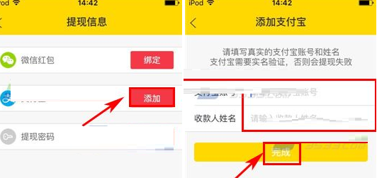 轻玩客绑定支付宝的基础操作