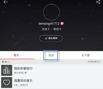 网易云音乐查看动态的详细操作
