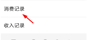 QQ阅读查看消费充值记录的基础操作