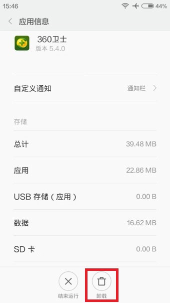 360手机卫士进行卸载的详细操作
