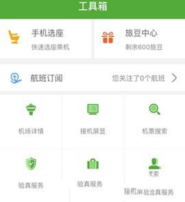 航旅纵横取消他人值机的详细操作