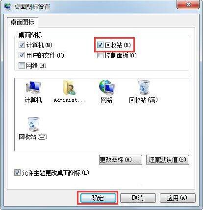 win7电脑出现桌面没有回收站的相关处理操作