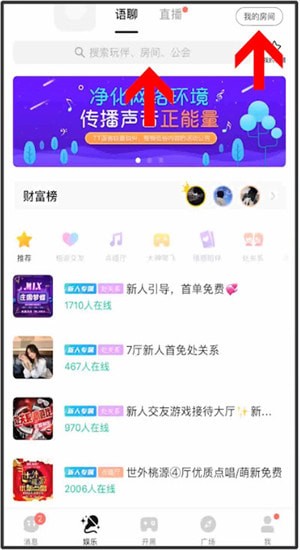 在TT语音里唱歌的基础操作