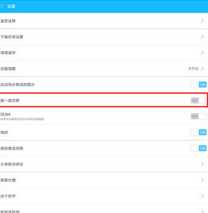 百度音乐设置摇一摇切歌的详细操作
