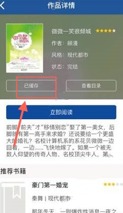书香小说添加书架的基础操作