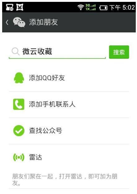 微信朋友圈内容保存到微云中的操作流程