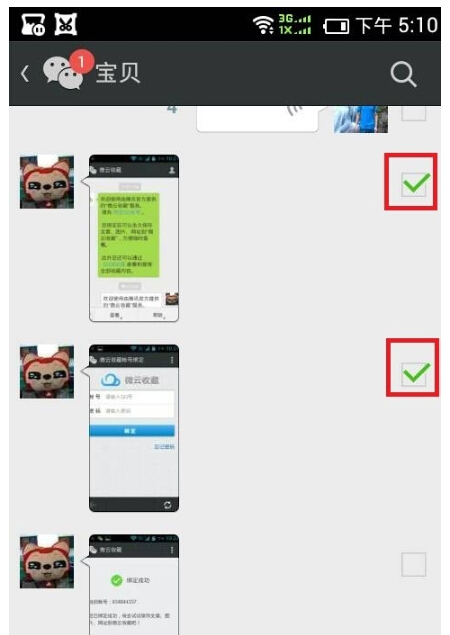 微信朋友圈内容保存到微云中的操作流程