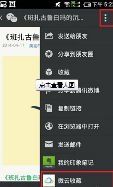 微信朋友圈内容保存到微云中的操作流程