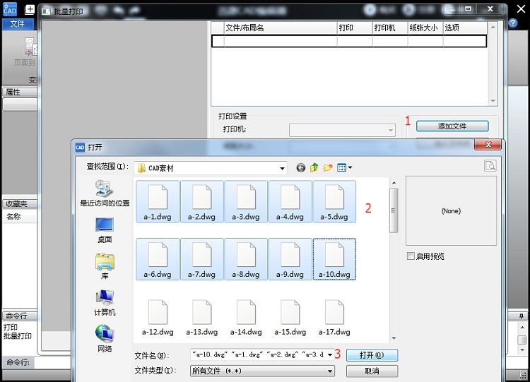 迅捷CAD编辑器批量打印CAD图纸的相关操作方法