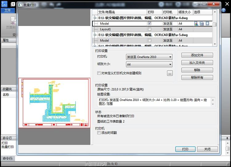 迅捷CAD编辑器批量打印CAD图纸的相关操作方法