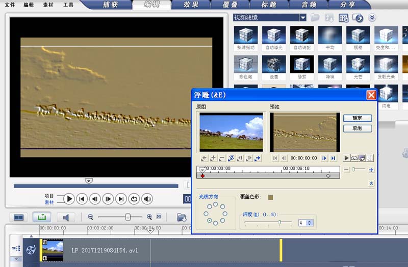 会声会影设计浮雕奔马动画效果的相关操作