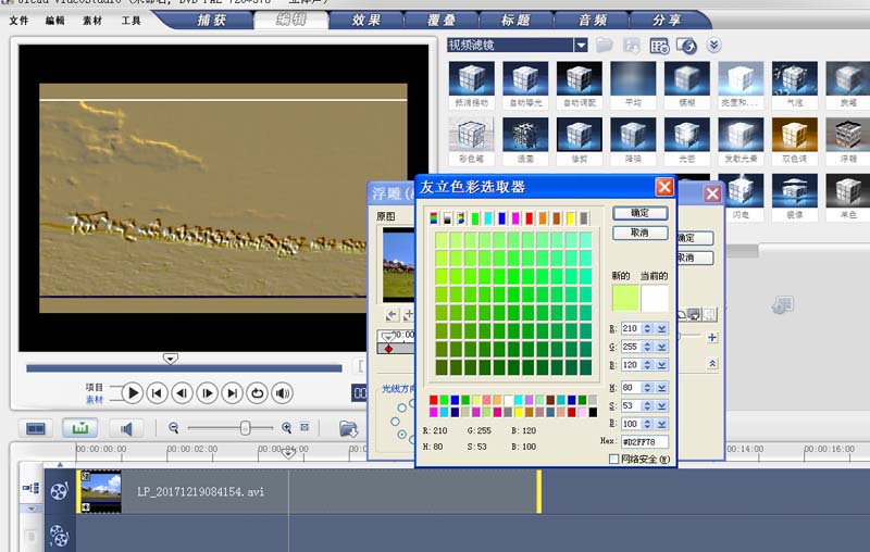 会声会影设计浮雕奔马动画效果的相关操作