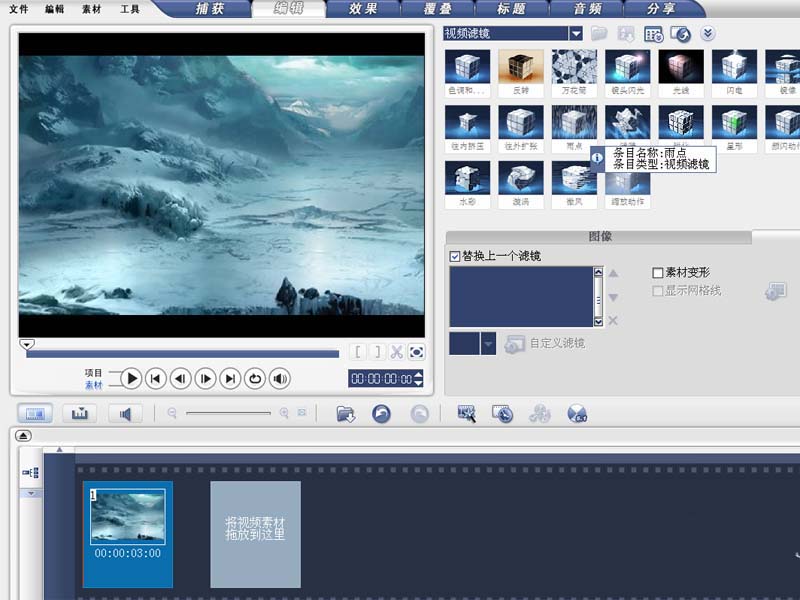 会声会影10风景图添加下雪动画效果的相关步骤