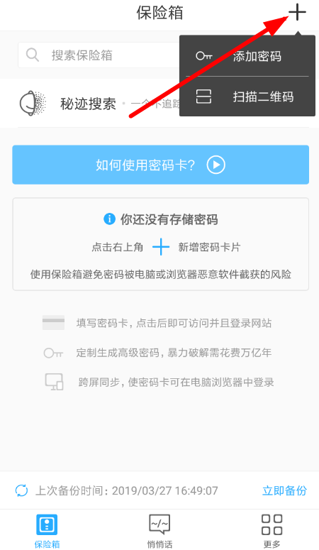 秘迹APP的简单使用操作过程
