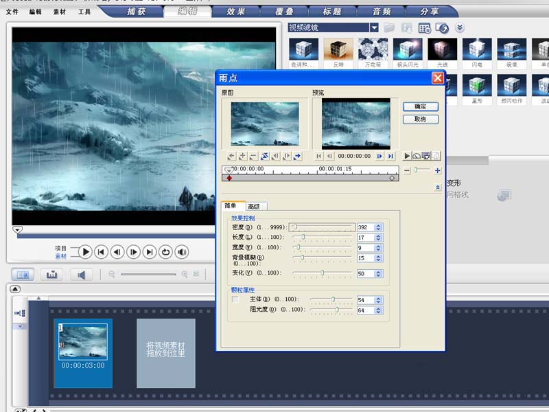 会声会影10风景图添加下雪动画效果的相关步骤