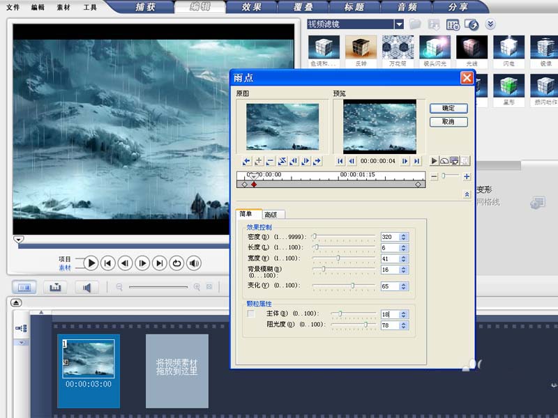 会声会影10风景图添加下雪动画效果的相关步骤