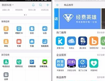 使用钉钉app直播的简单操作