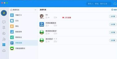 使用钉钉app直播的简单操作