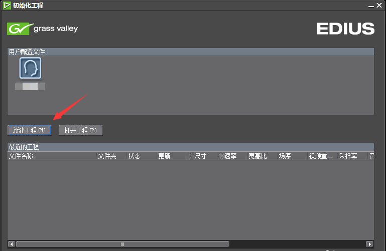 EDIUS设置加速视频画面的使用操作教程