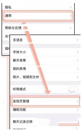 微信管理发现页面的详细操作