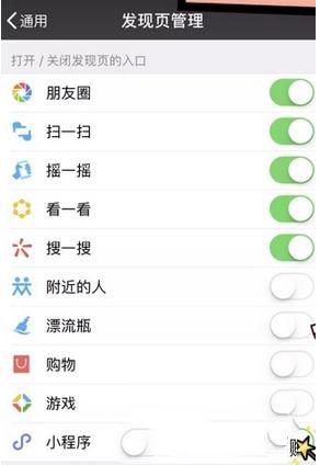 微信管理发现页面的详细操作