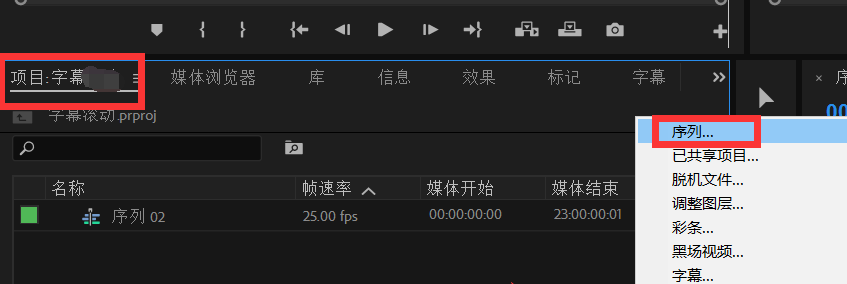 使用Premiere软件制作视频滚动字幕的简单操作