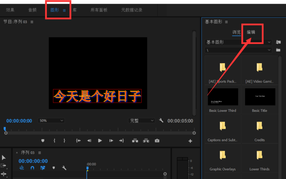 使用Premiere软件制作视频滚动字幕的简单操作