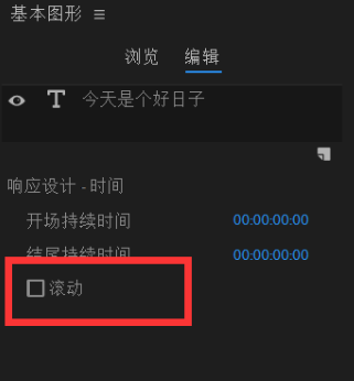 使用Premiere软件制作视频滚动字幕的简单操作