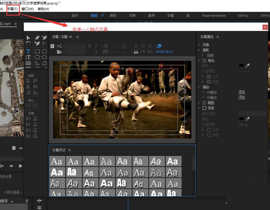 premiere制作创意文字遮罩效果的详细操作教程