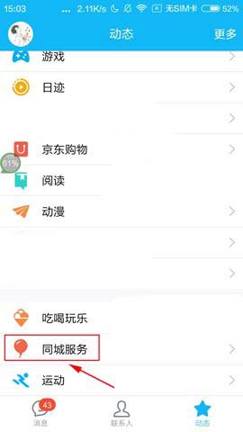 QQ发布简历的详细操作