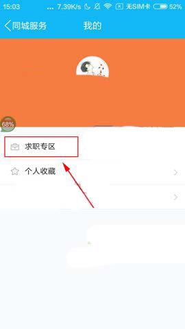 QQ发布简历的详细操作