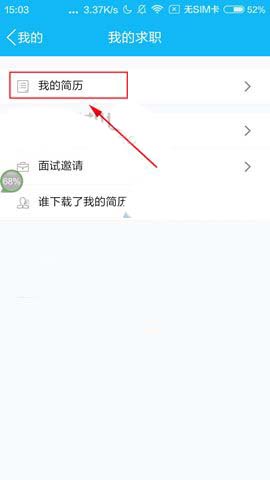 QQ发布简历的详细操作