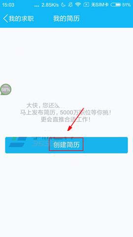 QQ发布简历的详细操作