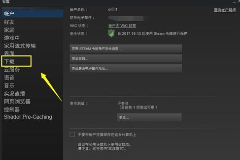 steam更改下载区的简单操作