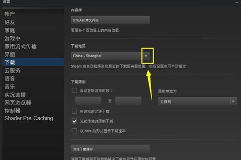 steam更改下载区的简单操作