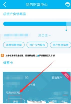 中国建设银行查询账户明细的简单操作