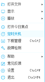 PP视频设置定时关机的简单操作