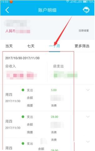 中国建设银行查询账户明细的简单操作