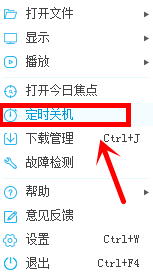 PP视频设置定时关机的简单操作