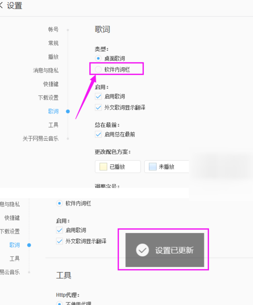 网易云音乐设置软件内显示歌词的详细操作