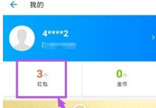 饿了么查看已获取红包的基础操作