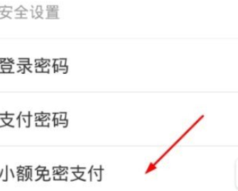 饿了么设置免密支付的操作流程