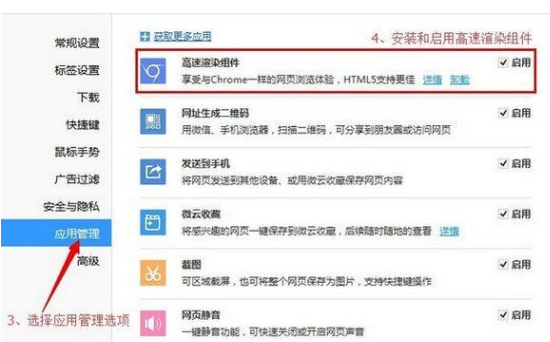 QQ浏览器设置高速渲染组件的操作流程