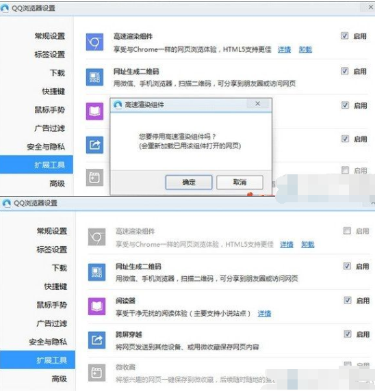 QQ浏览器设置高速渲染组件的操作流程