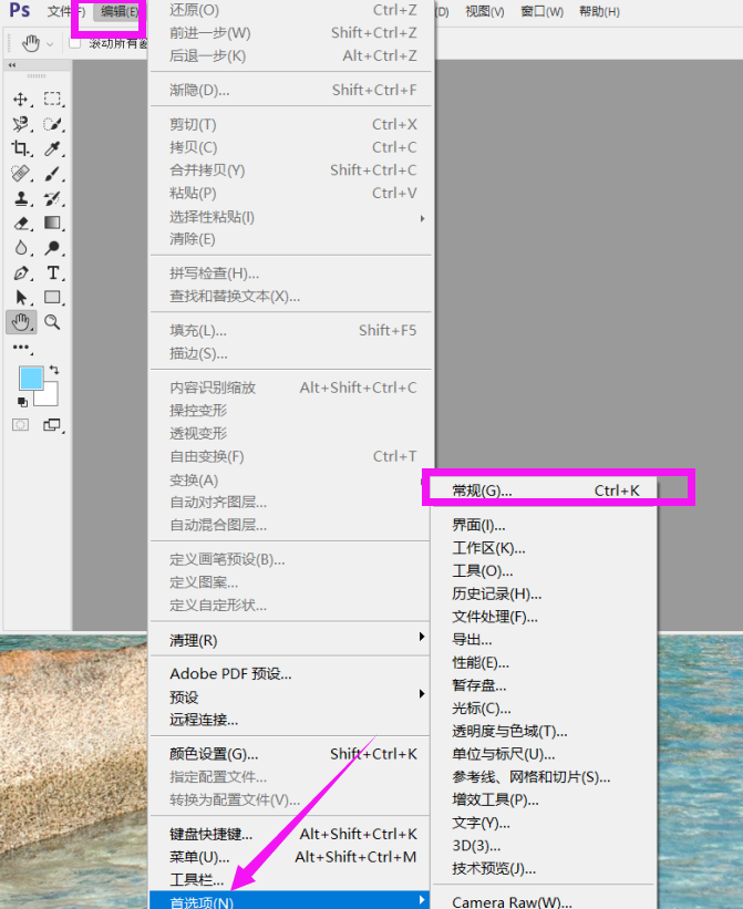 设置PS自动存储文件间隔时间的操作步骤