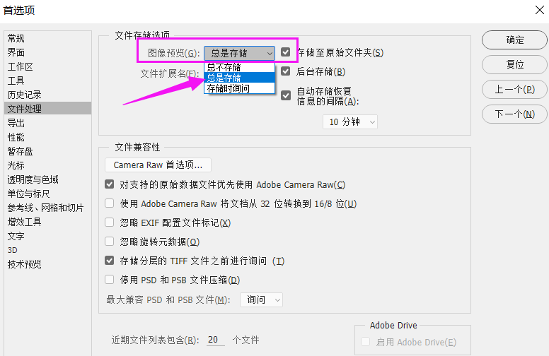 设置PS自动存储文件间隔时间的操作步骤