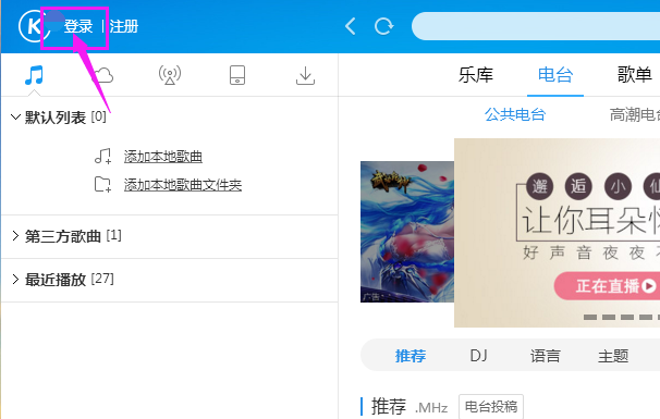 酷狗音乐设置歌词单行显示的简单操作过程